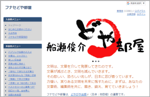 フナセどや部屋